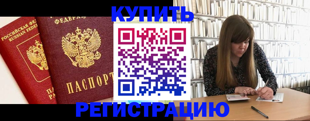 прописка для кредита в Сочи