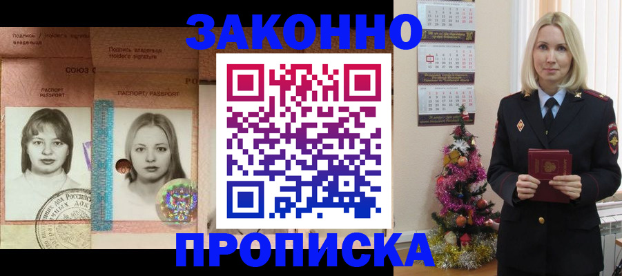 временная регистрация законно в Сочи